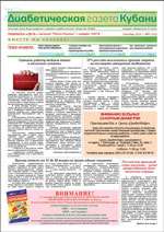 Диабетическая газета