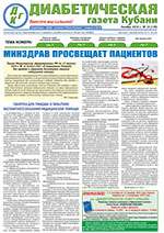 Диабетическая газета