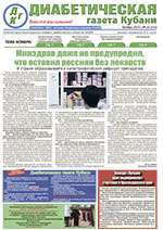 Диабетическая газета
