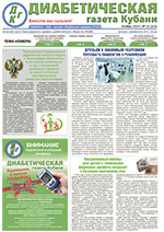 Диабетическая газета