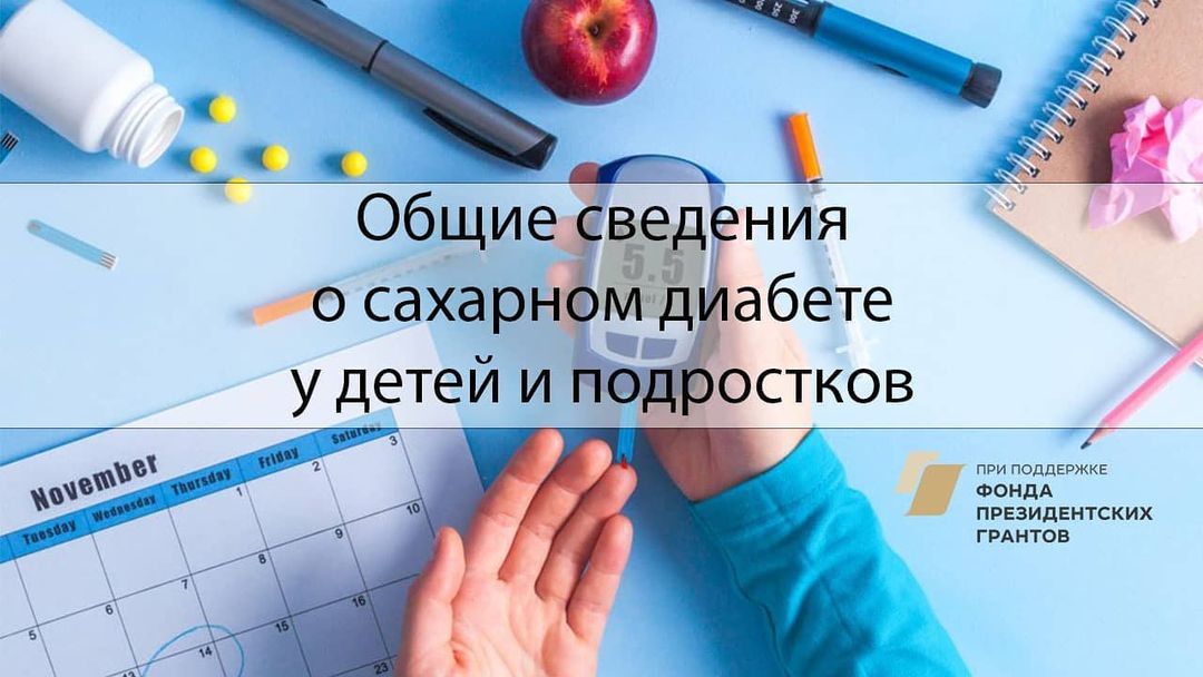 diabet_otryad+InstaUtility_-00_CLgPjDBh61P_11-151439504_180381706849054_4087207441729445927_n (1).jpg