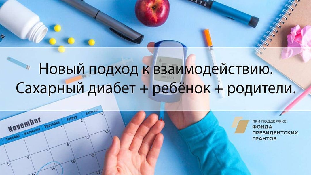 diabet_otryad+InstaUtility_-00_CMAUG2dhx1V_11-156668868_461661708288514_7173762270211858789_n.jpg